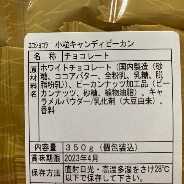 金色豆(小粒 キャンディコートピーカンナッツ) 350g / サロンドロワイヤル