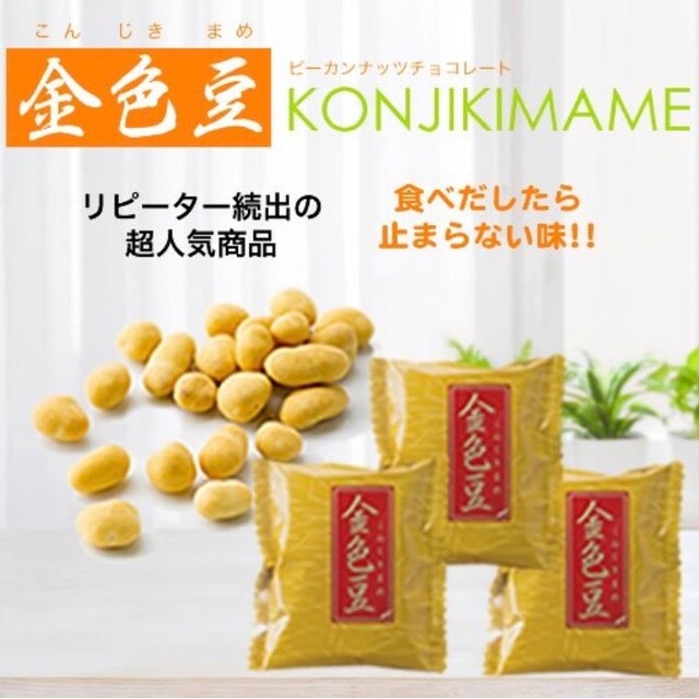 金色豆(小粒 キャンディコートピーカンナッツ) 350g / サロンドロワイヤル