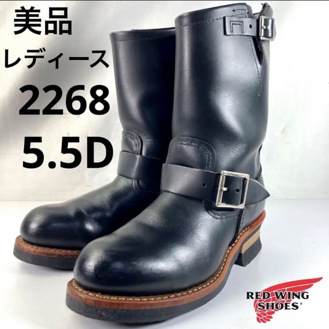 ★美品★レディース★2268★5.5D★エンジニアブーツ★レッドウィング★