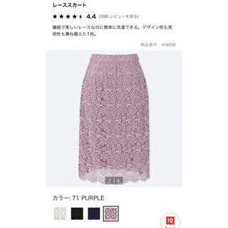 ユニクロ(UNIQLO)の美品　Sサイズ　ユニクロ　レーススカート(ひざ丈スカート)