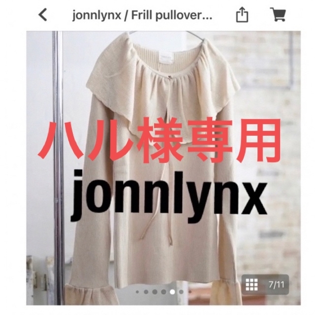 jonnlynx♡roku6  baserange fumika uchidaニット/セーター