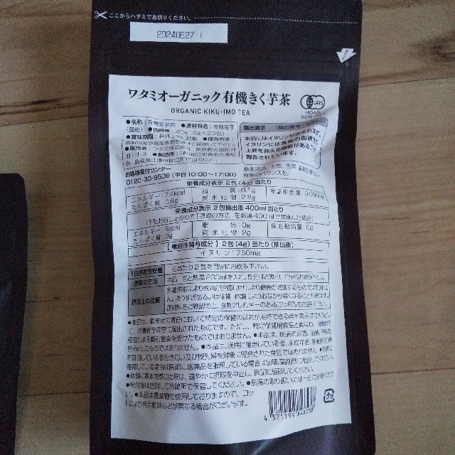 ワタミ(ワタミ)の☆ワタミオーガニック☆きく芋茶☆4点☆ 食品/飲料/酒の健康食品(健康茶)の商品写真