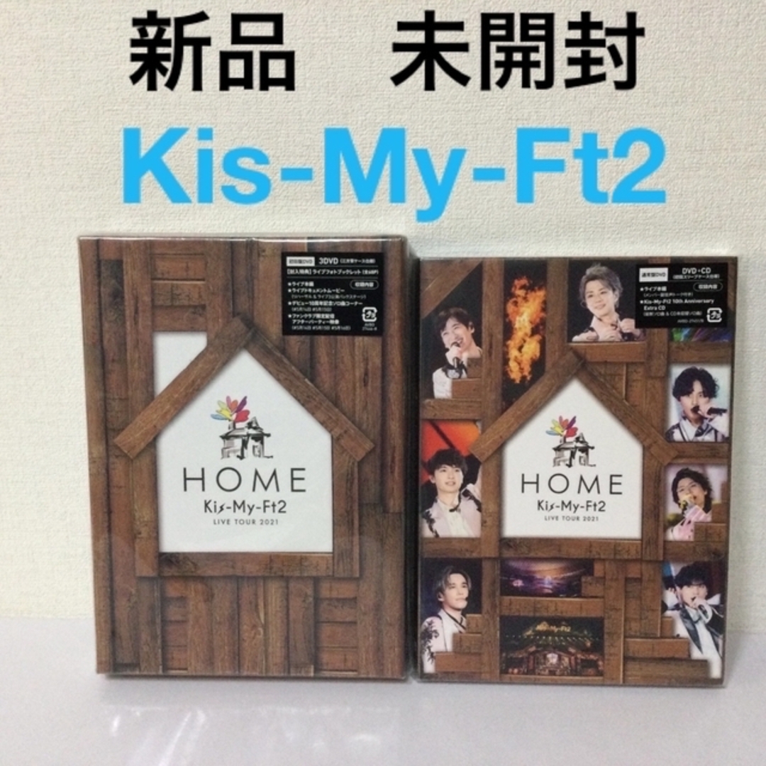 エンタメ/ホビーLIVE　TOUR　2021　HOME　初回盤 通常盤DVDセット