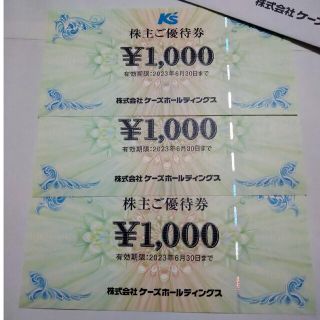 株主優待　ケーズデンキ3000円分(ショッピング)