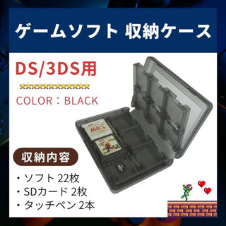 DS 3DS ゲームソフト 収納 クリア ケース 黒 大容量 タッチペン 収納(その他)