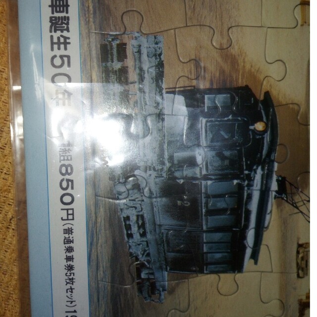 函館　市電ラッセル車ジグソーパズル　乗車券無し エンタメ/ホビーのコレクション(印刷物)の商品写真