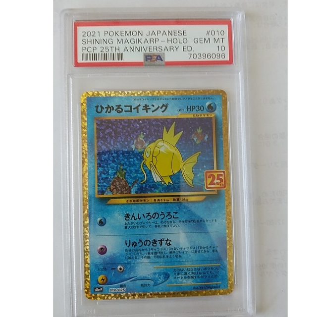 ひかるコイキング25th psa10 - カード