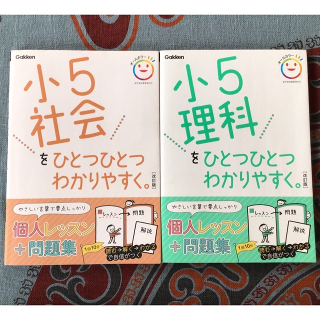 小５理科をひとつひとつわかりやすく　、小5社会を〜 エンタメ/ホビーの本(語学/参考書)の商品写真