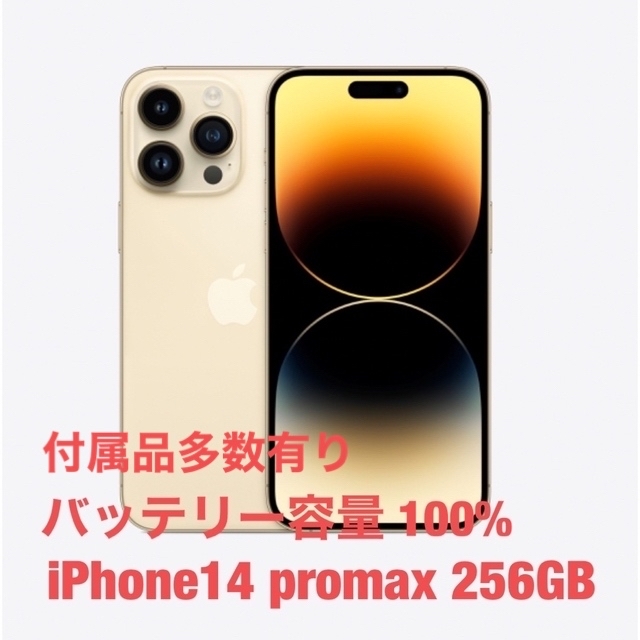 期間限定】 pro iPhone14 - iPhone max ゴールド 256GB スマートフォン