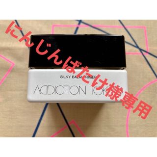 アディクション(ADDICTION)のアディクション　シルキーバームプライマー　20g(化粧下地)