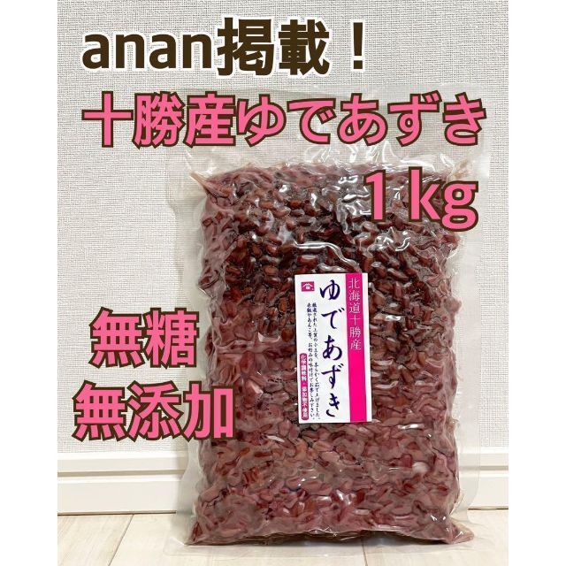 ⑧anan掲載☆北海道十勝産　ゆであずき　shop｜ラクマ　by　1kg/砂糖不使用　無添加の通販　ちー's