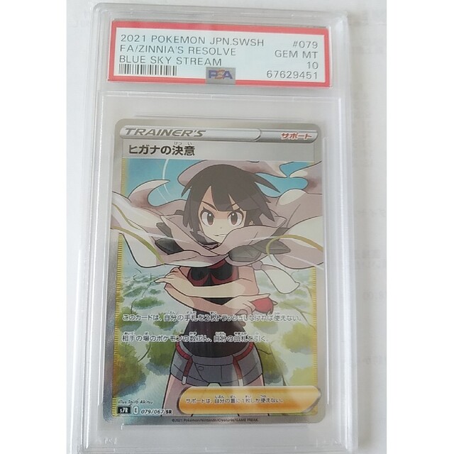 【最安値】ヒガナの決意　sr psa10