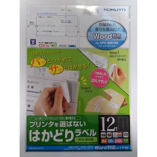 コクヨ(コクヨ)の【新品】KOKUYO はかどりラベルシール 12面×24枚 A4(オフィス用品一般)