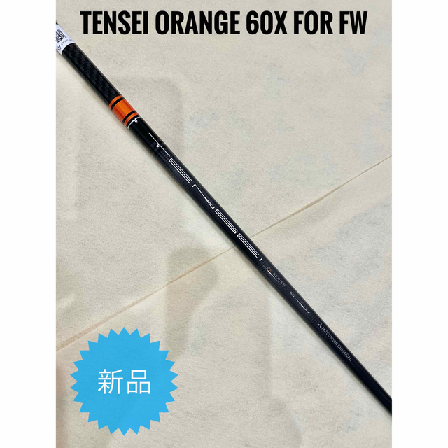 【ゴルフ:スリーブ付シャフト】TENSEI CK PRO ORANGE 60X