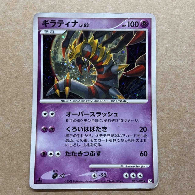 ポケモン - ポケモンカード ギラティナ Lv63 1ed の通販 by なお ポケモン - ポケモンカード ギラティナ Lv63 1ed の通販 by なお