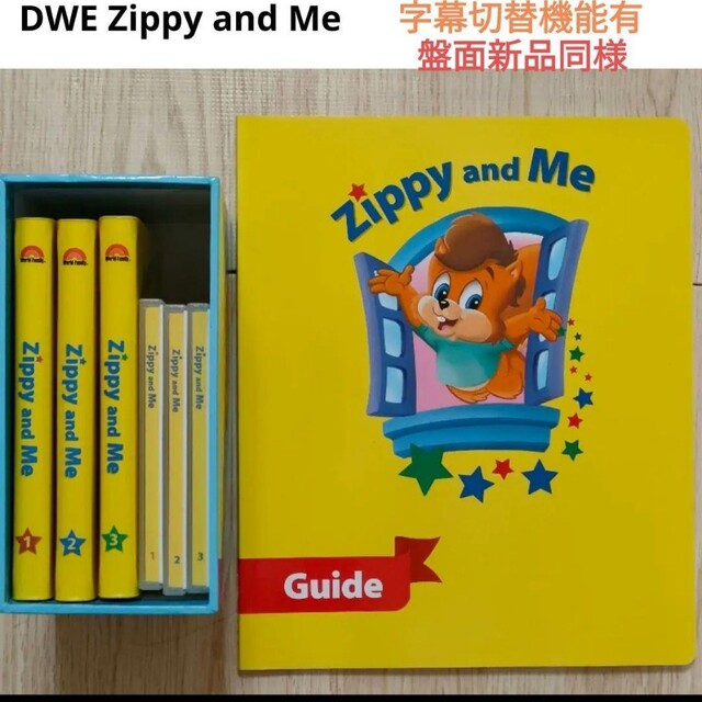 専用33-⑧DWE ディズニー英語システム Zippy and Me