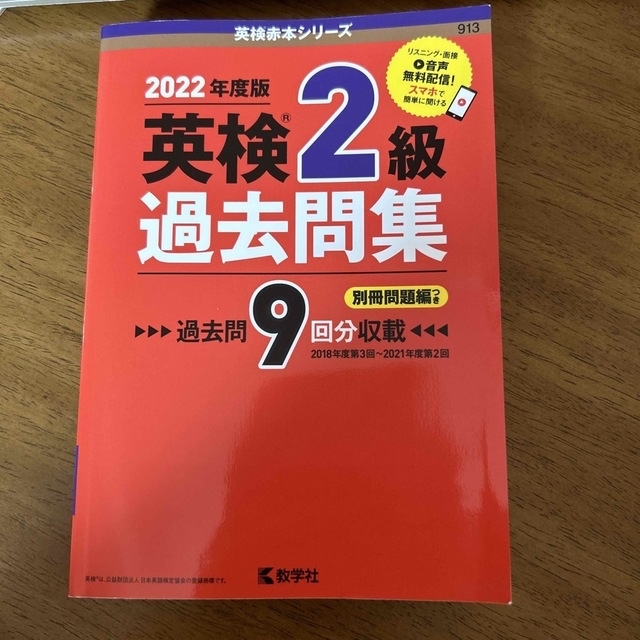 英検２級過去問集 ２０２２年度版 エンタメ/ホビーの本(資格/検定)の商品写真