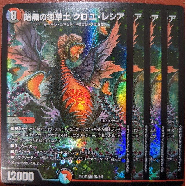 デュエルマスターズ(デュエルマスターズ)のdhpセット割引 暗黒の怨草士クロユレシア エンタメ/ホビーのトレーディングカード(シングルカード)の商品写真
