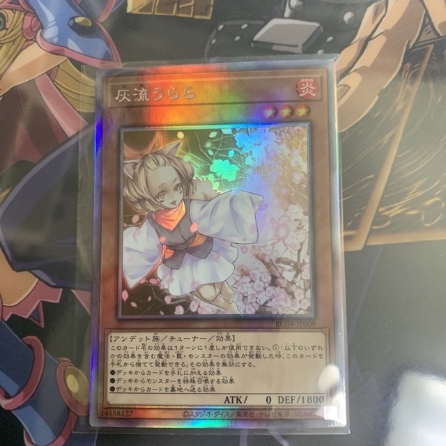 サイズ交換OK】 遊戯王 灰流うらら ホロ 遊戯王OCG デュエル サイズ交換OK】 遊戯王 灰流うらら ホロ 遊戯王OCG デュエル