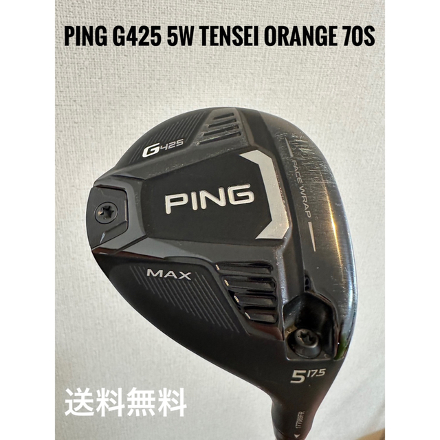 PING(ピン)のPING G425 5W TENSEI ORANGE 70S スポーツ/アウトドアのゴルフ(クラブ)の商品写真