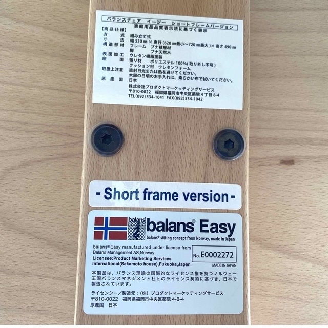 シルバー金具 サカモトハウス バランスチェア カバー付き バランス