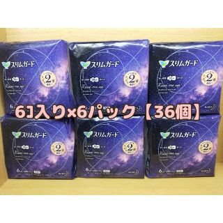 カオウ(花王)のロリエ ナプキン スリムガード 30cm 多い夜用 6個×6パック 36個セット(日用品/生活雑貨)