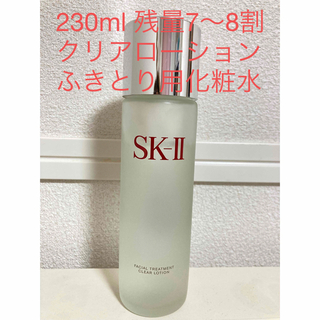 エスケーツー(SK-II)のSK-Ⅱ フェイシャルトリートメント クリアローション ふきとり用化粧水(化粧水/ローション)