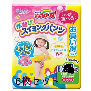 グーン 水遊び用 スイミングパンツ BIG ビッグ 女の子用 6枚(ベビー紙おむつ)