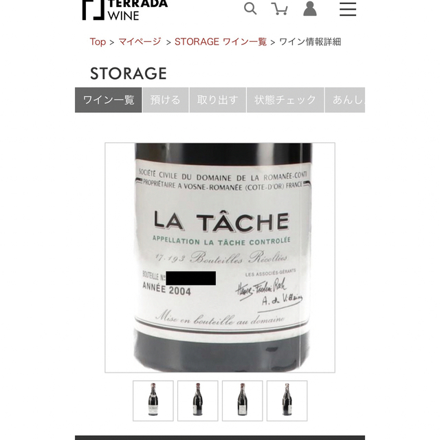 【新品・未開封】 DRC la tache (ラターシュ)2004