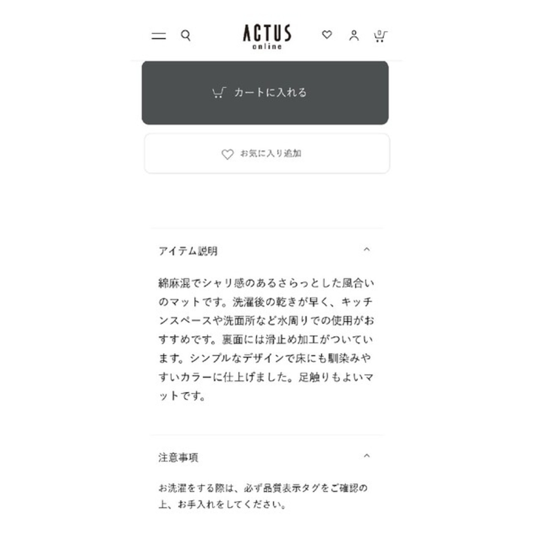 【新品】ACTUS キッチンマット 2枚セット