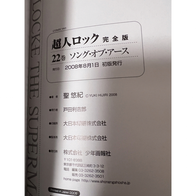 秋田書店(アキタショテン)の超人ロック 完全版　22 23 24 25 初版　セット　愛蔵版　新装版　ワイド エンタメ/ホビーの漫画(全巻セット)の商品写真