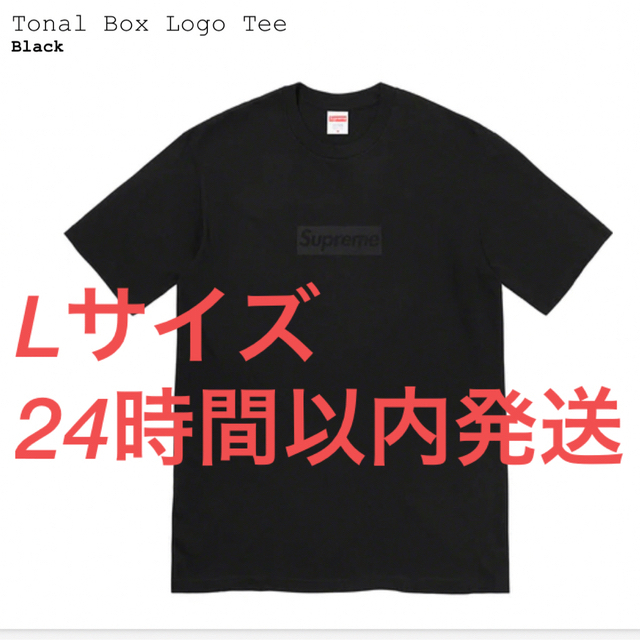 Supreme Tonal Box Logo Tee Black Lサイズ 新品