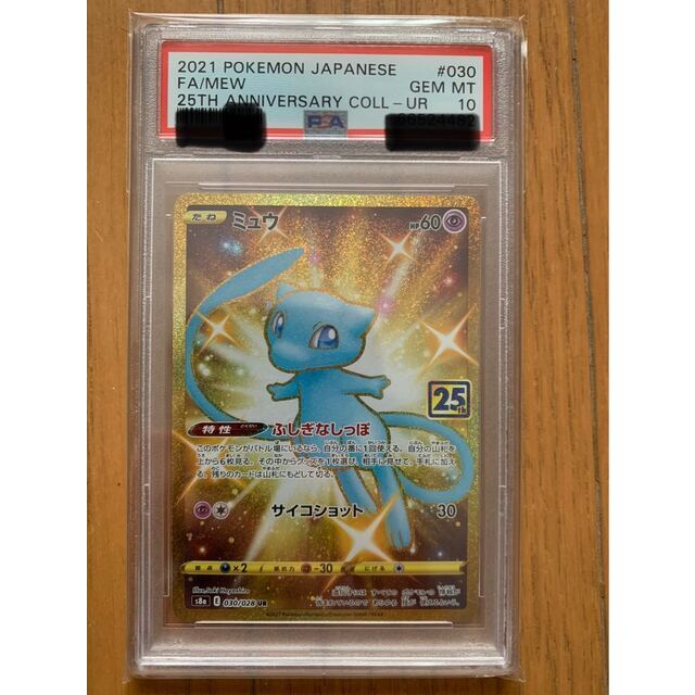 お得セット ポケモン - psa10 ミュウ 25th シングルカード - nisfram
