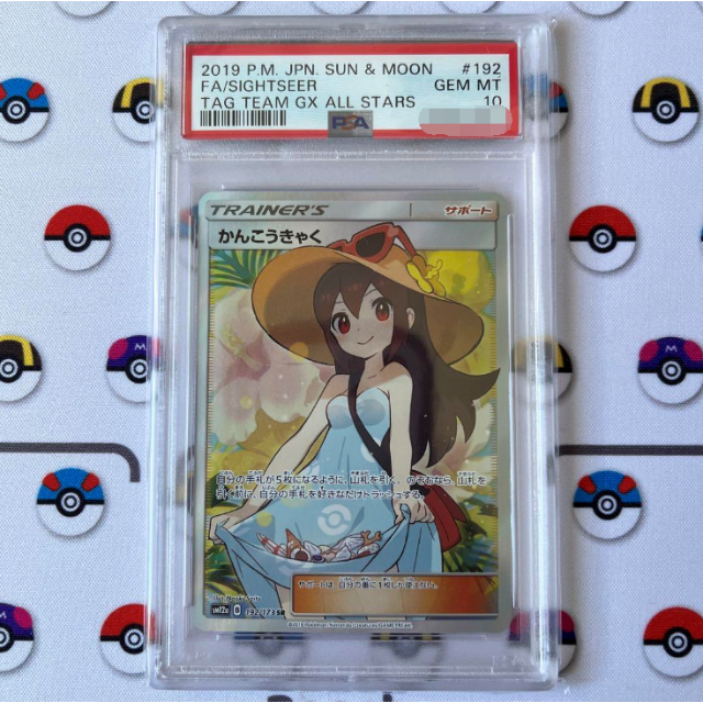 特別訳あり特価】 ポケモン - ポケモンカード かんこうきゃく SR PSA10 ...