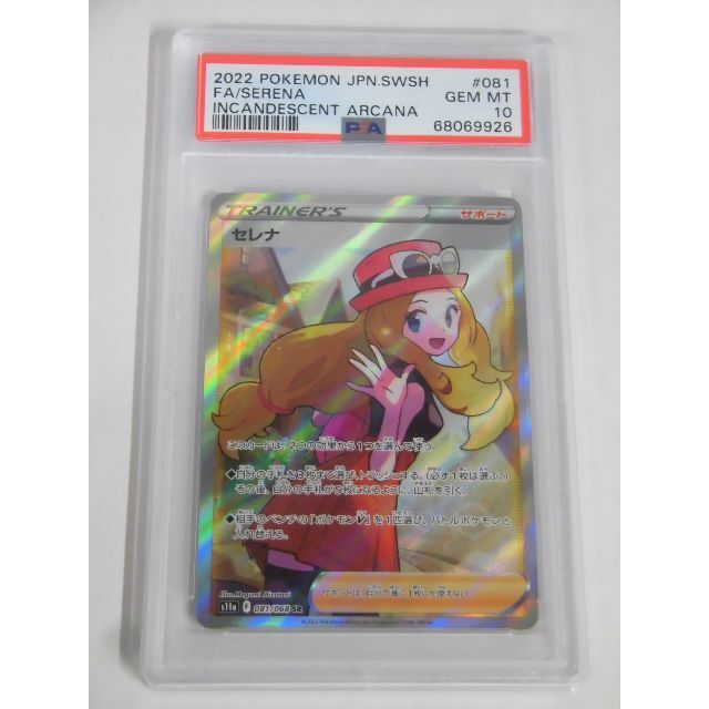 PSA10 セレナ SR 081/068 s11a A926-