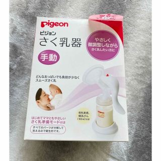 ピジョン(Pigeon)のピジョン　搾乳機　手動(その他)