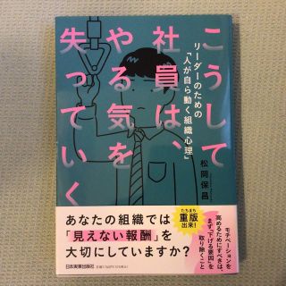 こうして社員は、やる気を失っていく(その他)