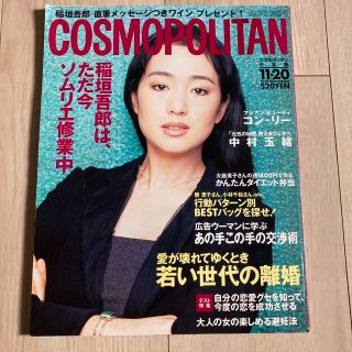 COSMOPOLITAN 1998•11•20(ファッション)