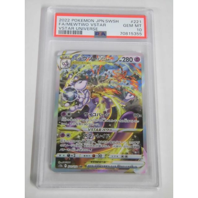 PSA10 ミュウツーVSTAR SAR 221/172 s12a A355