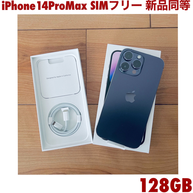 iPhone 14 128gb simロックなし