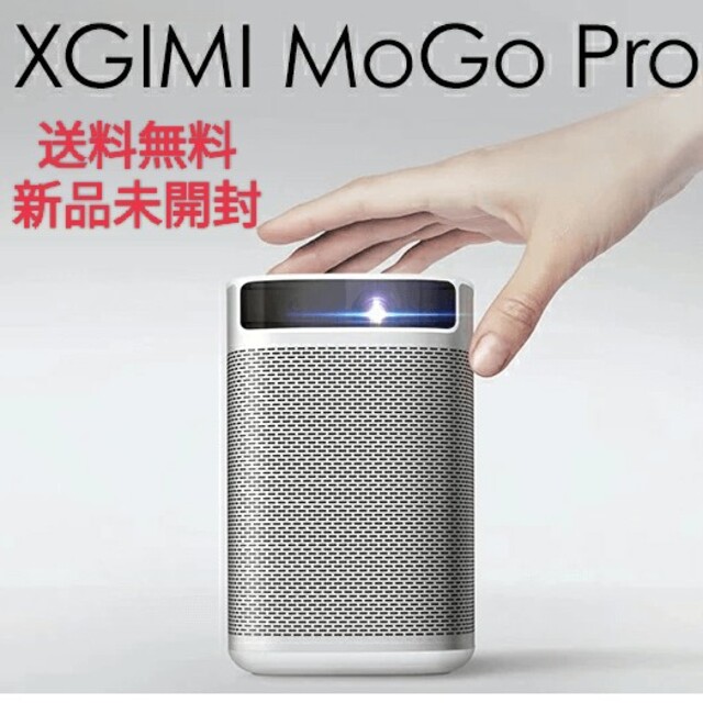 XGIMI MOGOPro　ジミー 新品未開封　送料無料　プロジェクター スマホ/家電/カメラのテレビ/映像機器(プロジェクター)の商品写真