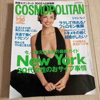 COSMOPOLITAN 1998•7•20(ファッション)