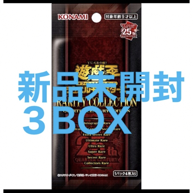 3 遊戯王 レアコレ レアリティコレクション ３BOX 新品未開封 シュリンク付