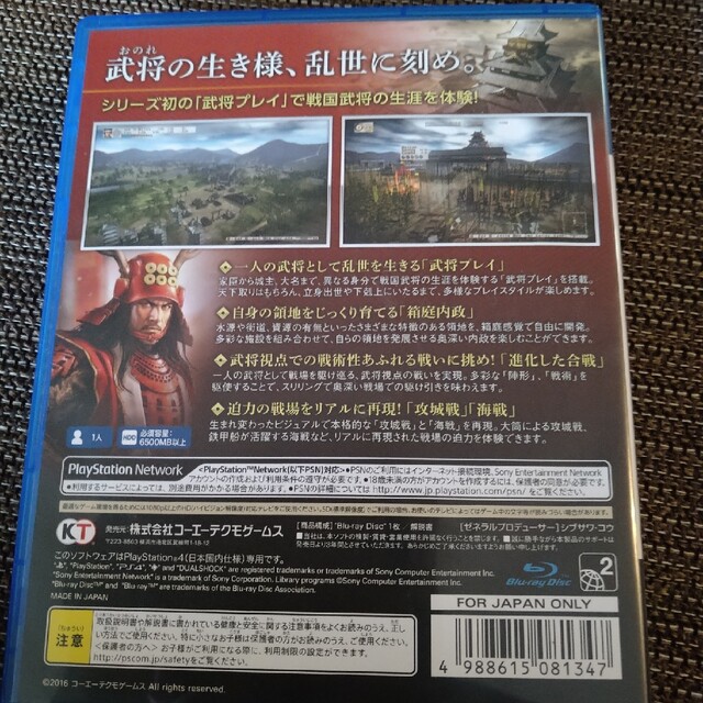 信長の野望・創造 戦国立志伝 PS4