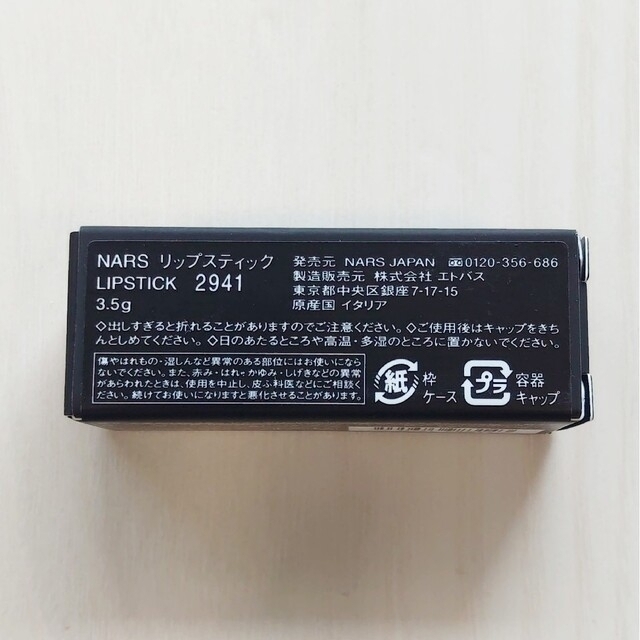 NARS(ナーズ)の【新品未使用】NARS リップスティック 2941 コスメ/美容のスキンケア/基礎化粧品(リップケア/リップクリーム)の商品写真