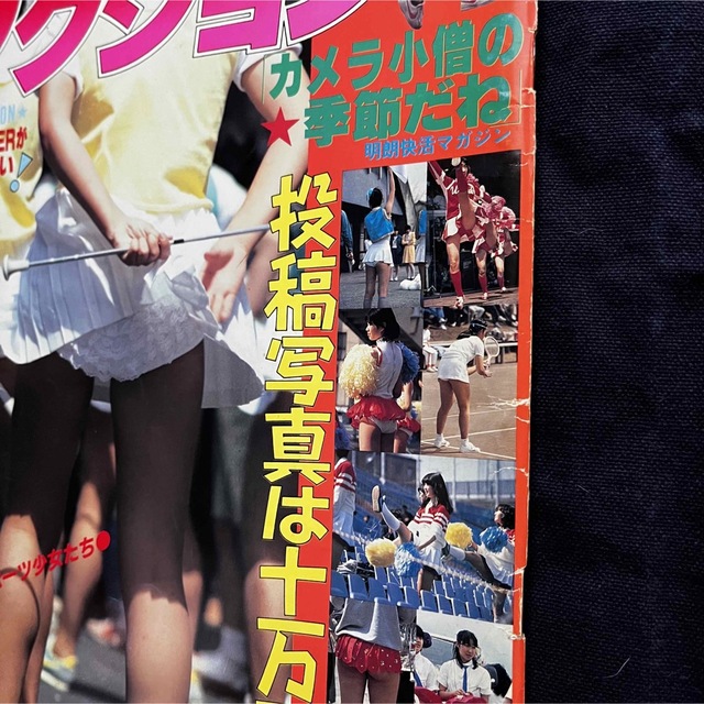 3.セクシーアクション 1983年7月号 3.セクシーアクション 1983年7月号