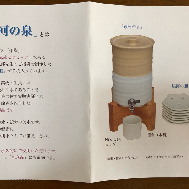 銀河の泉 その他のその他(その他)の商品写真