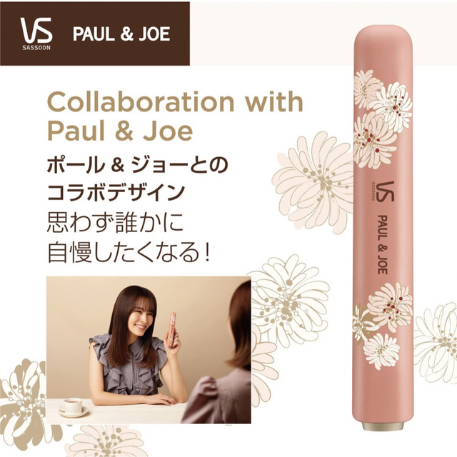 PAUL & JOE(ポールアンドジョー)の【未使用】PAUL&JOE ヘアアイロン スマホ/家電/カメラの美容/健康(ヘアアイロン)の商品写真