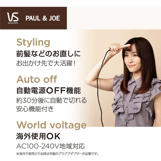 PAUL & JOE(ポールアンドジョー)の【未使用】PAUL&JOE ヘアアイロン スマホ/家電/カメラの美容/健康(ヘアアイロン)の商品写真