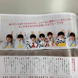 ナニワダンシ(なにわ男子)のなにわ男子 雑誌切り抜き(アイドルグッズ)